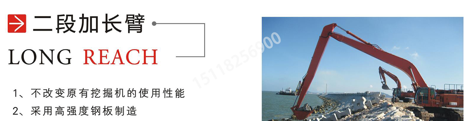 挖機(jī)加長臂