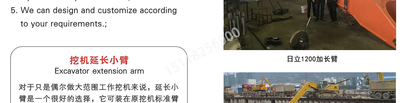 挖土機(jī)加長臂